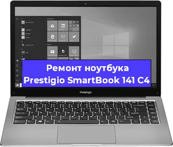 Замена материнской платы на ноутбуке Prestigio SmartBook 141 C4 в Краснодаре